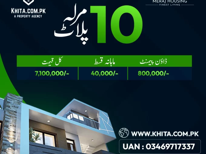 10 Marla Plot For Sale In Sialkot On 5 Years Installment Plan Meraj Housing